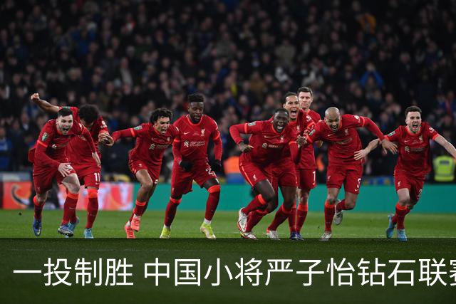 一投制胜 中国小将严子怡钻石联赛三连冠