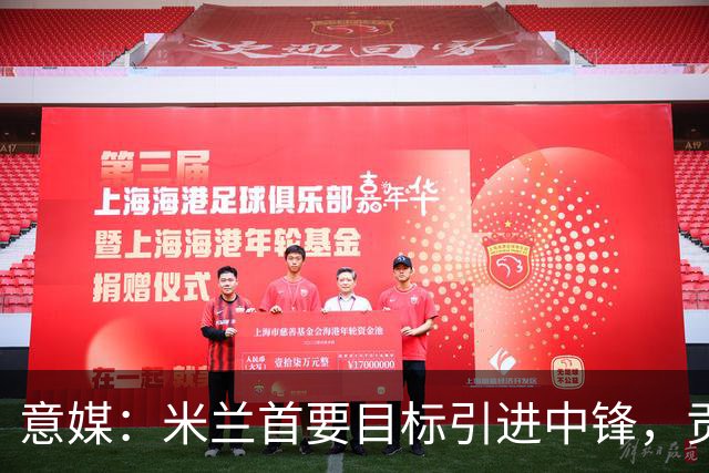 意媒：米兰首要目标引进中锋，贡萨洛·拉莫斯和努涅斯都是候选