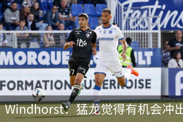 Windhorst：猛龙觉得有机会冲出东部 渴望获得伦纳德升级阵容